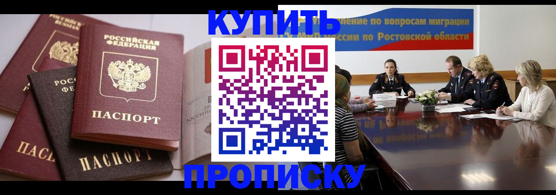 прописка поиск в Соль-Илецке