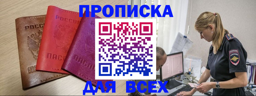 прописка для работы в Соль-Илецке