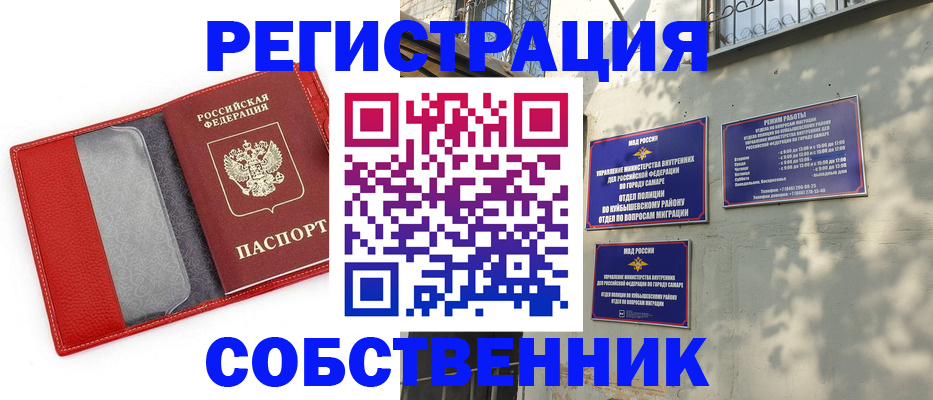 временная регистрация в квартире в Соль-Илецке