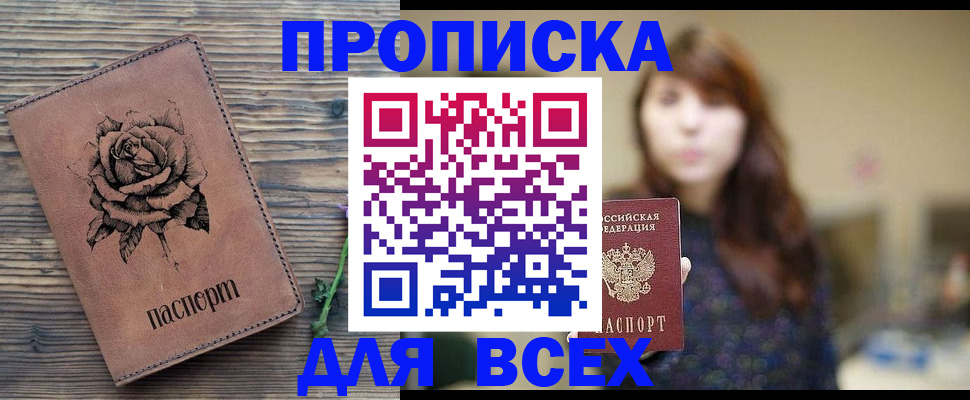 временная прописка в Соль-Илецке