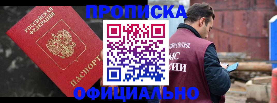 временная регистрация законно в Соль-Илецке