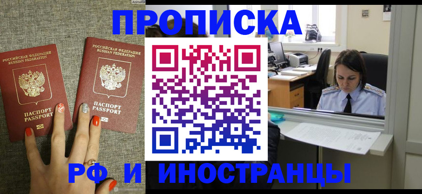 прописка законно в Соль-Илецке