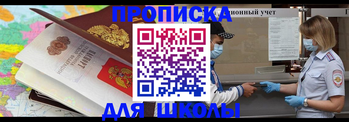 прописка для работы в Соль-Илецке