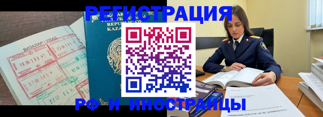 временная регистрация для всех в Соль-Илецке